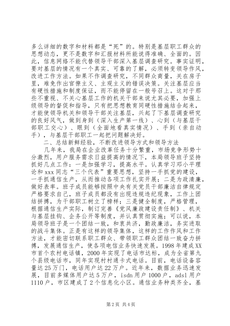 纪律教育学习月活动心得体会(电信) _第2页