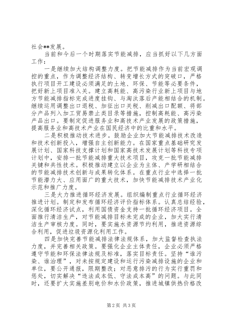 贯彻落实节能减排工作心得体会 _第2页