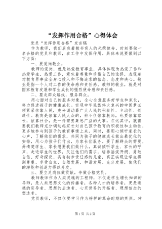 “发挥作用合格”心得体会 