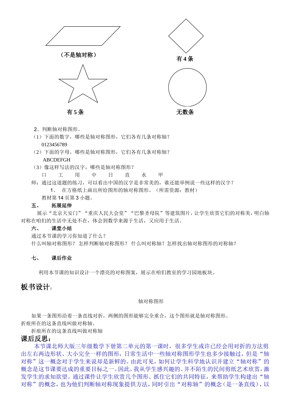 轴对称优质教案_第2页