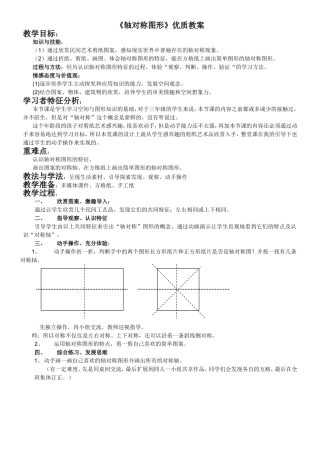 轴对称优质教案