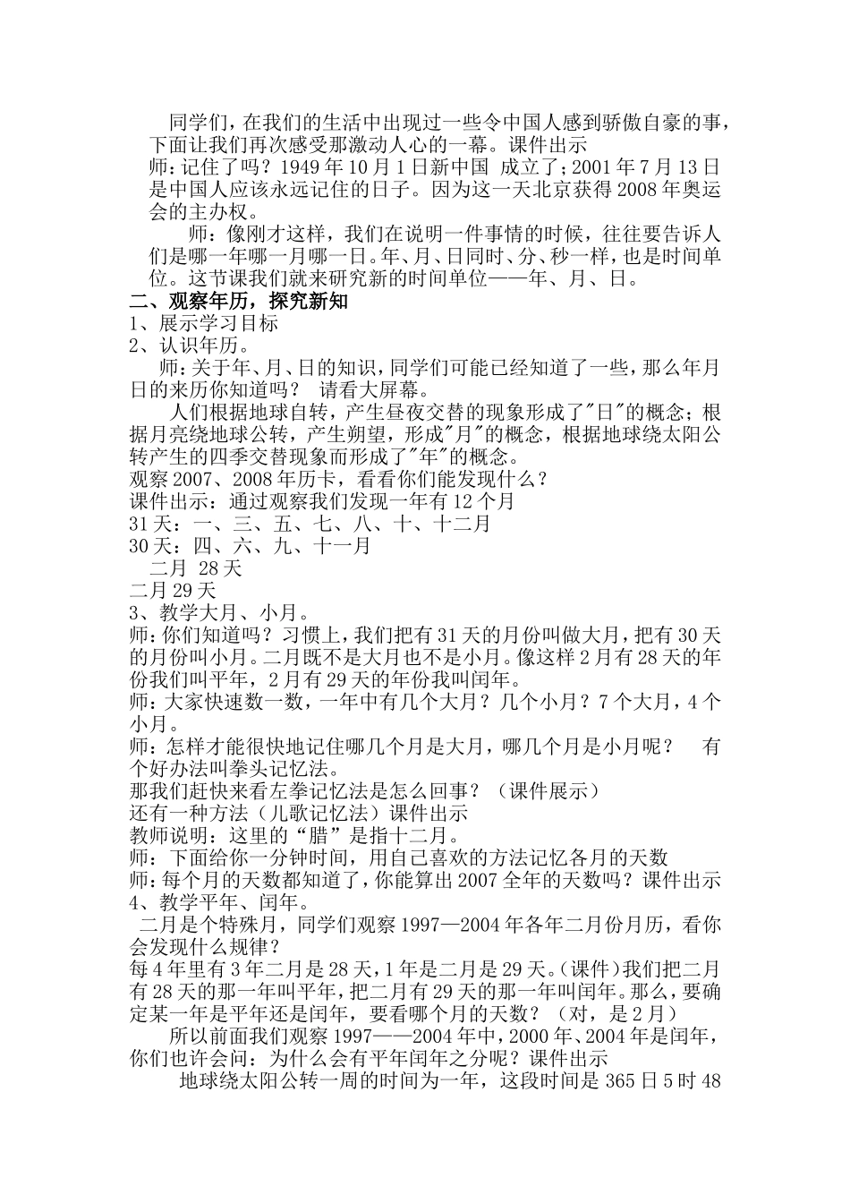 第四单元-年月日_第2页