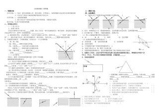 光的折射导学案