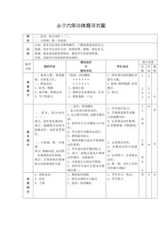 小学六年级体育课