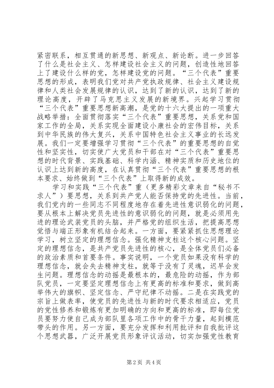 消防中队党员先进性学习心得 _第2页