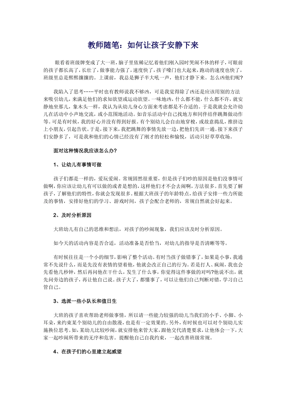 如何让孩子安静下来_第1页