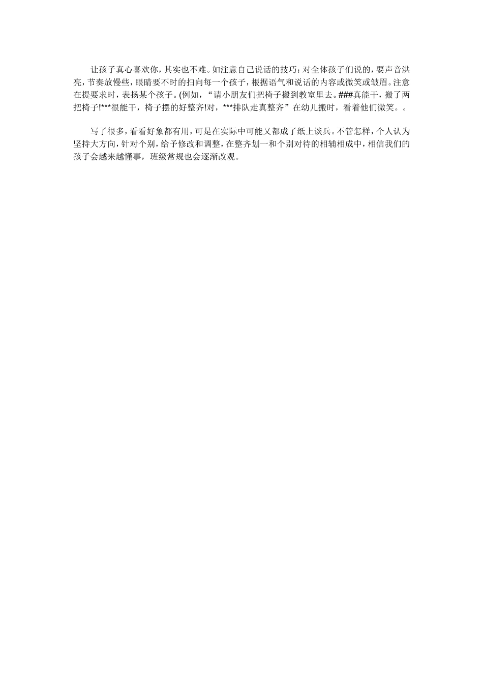 如何让孩子安静下来_第2页