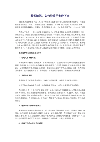 如何让孩子安静下来