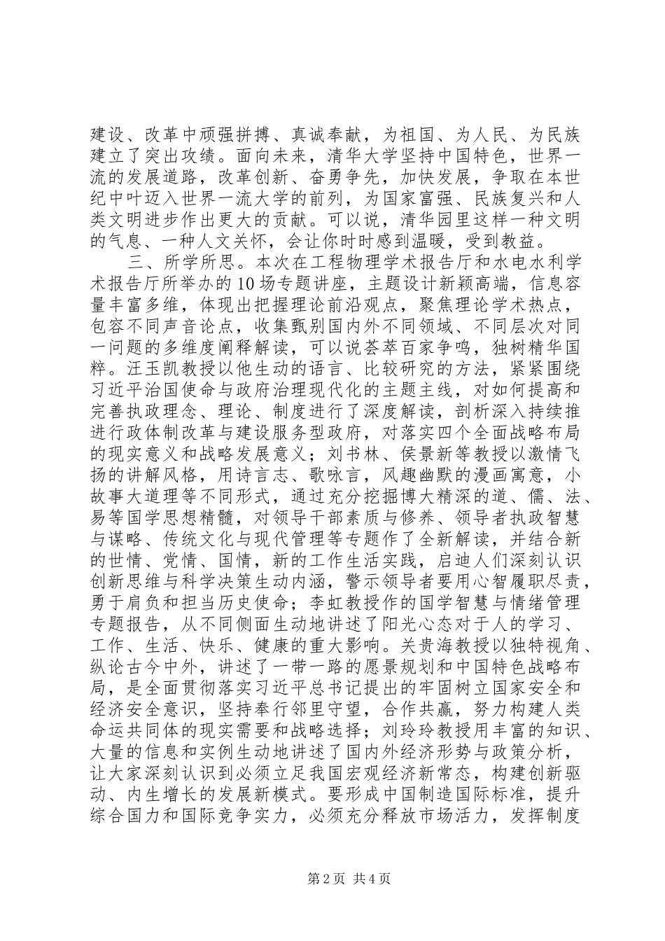 清华大学学习心得体会 _第2页