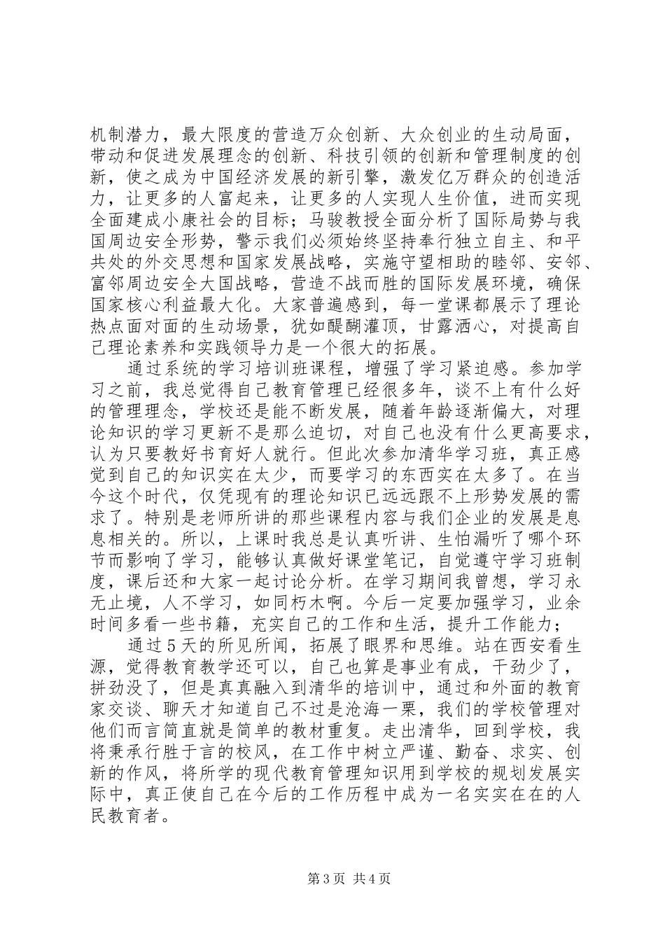 清华大学学习心得体会 _第3页