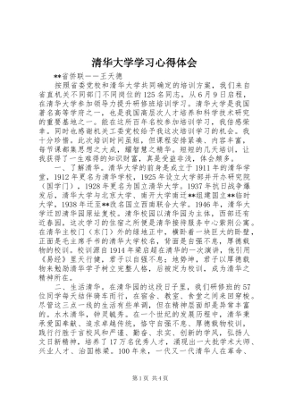 清华大学学习心得体会 