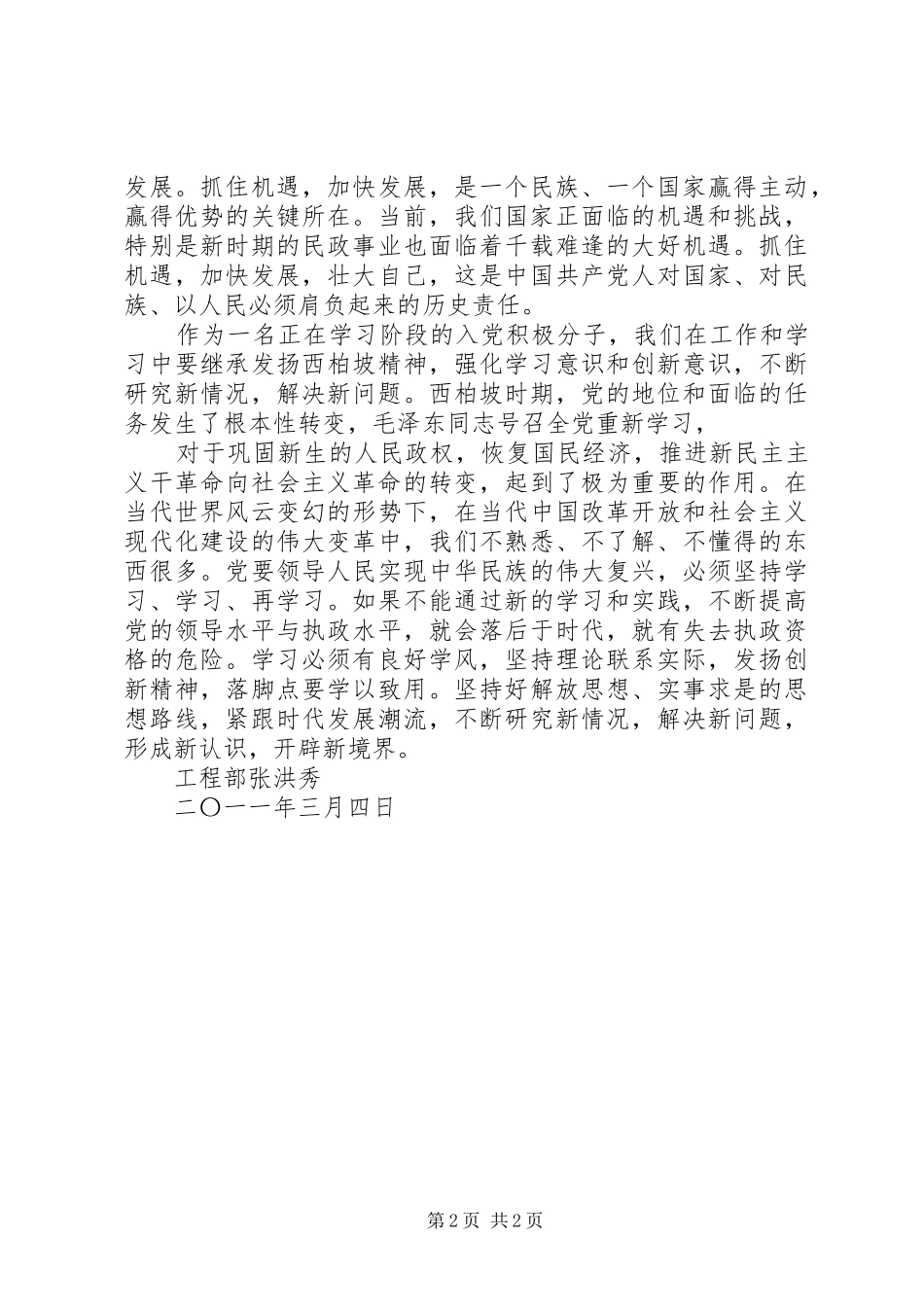 西柏坡参观学习心得体会 _第2页