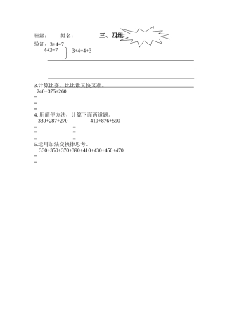 小学数学2011版本小学四年级加法交换律-(2)
