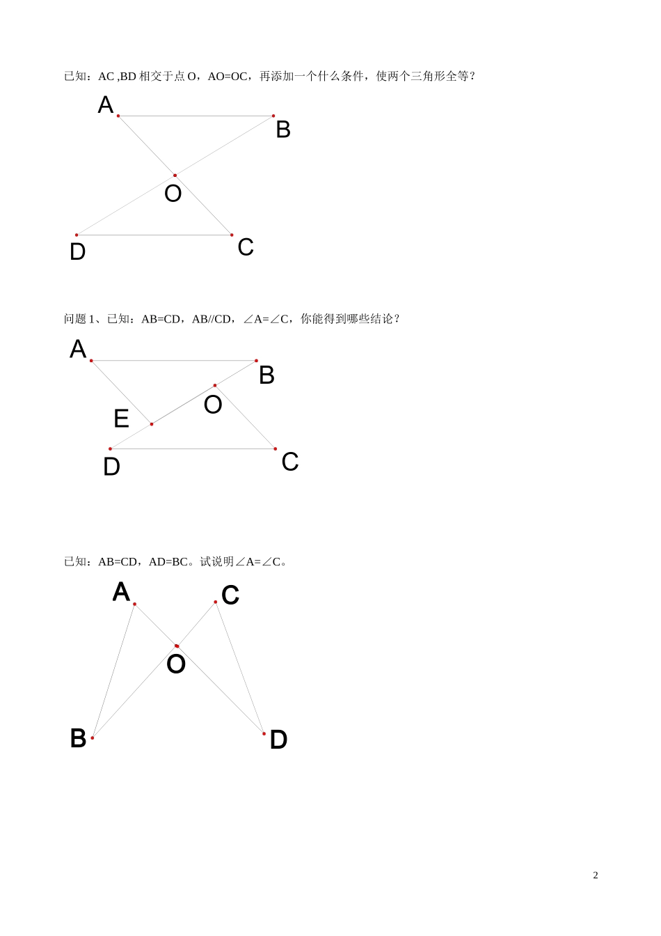 全等三角形习题_第2页