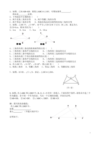 全等三角形习题