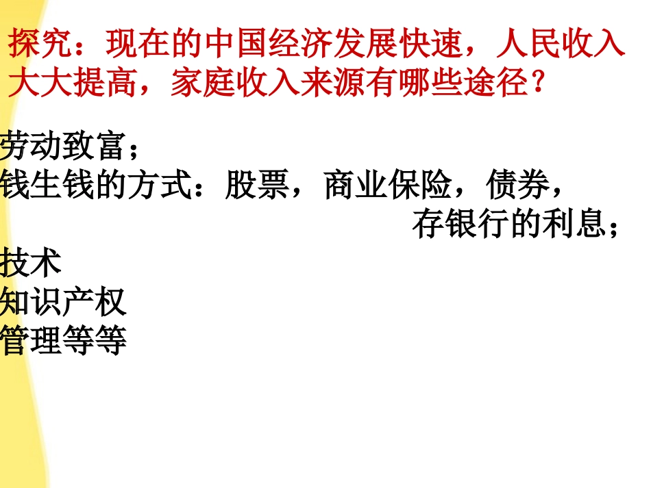 按劳分配为主体-多种分配方式并存_第1页