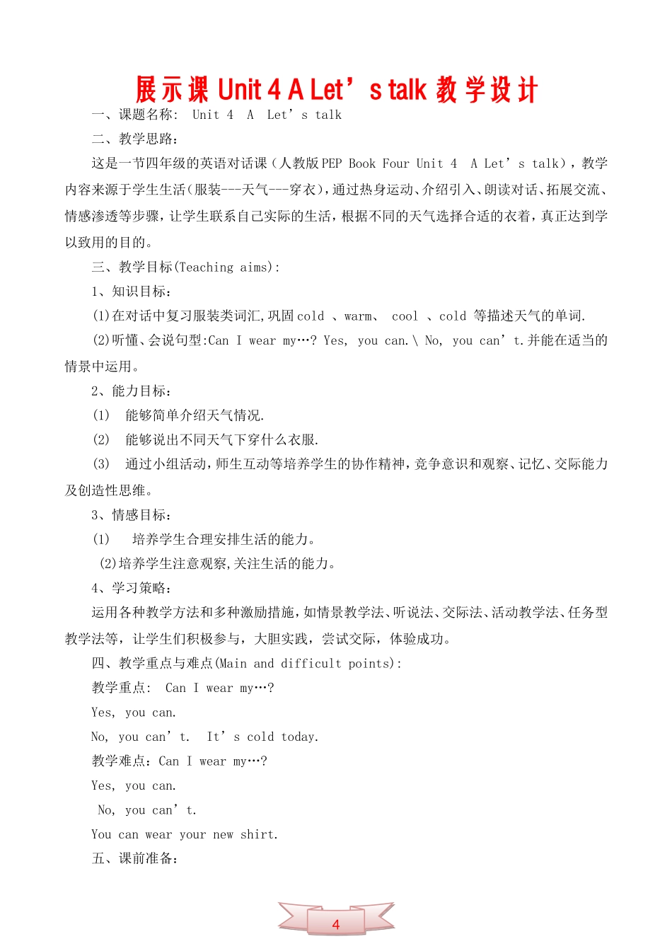 展示课Unit-4-A-Let's-talk-教学设计_第1页