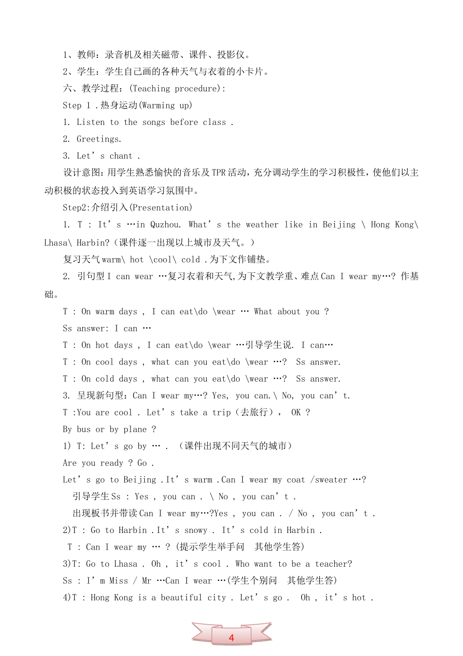 展示课Unit-4-A-Let's-talk-教学设计_第2页