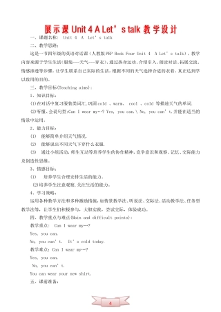展示课Unit-4-A-Let's-talk-教学设计