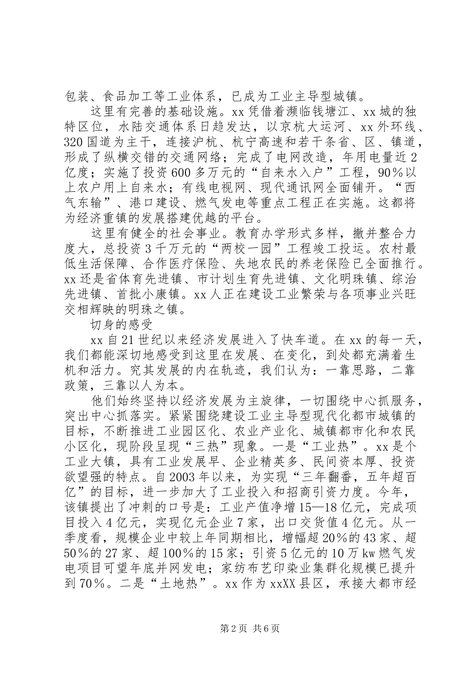 主任助理挂职心得体会 _第2页