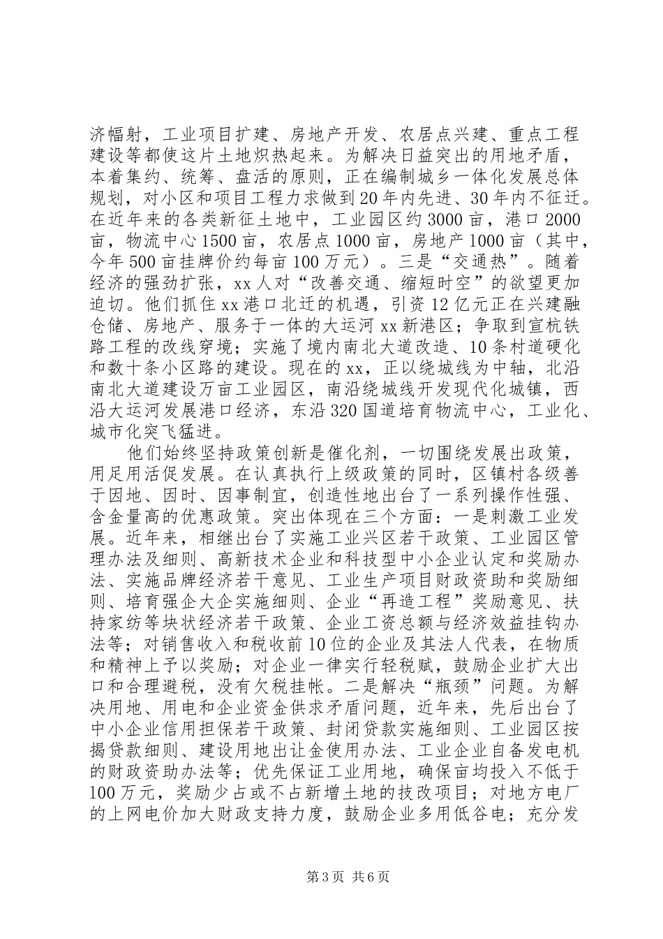 主任助理挂职心得体会 _第3页