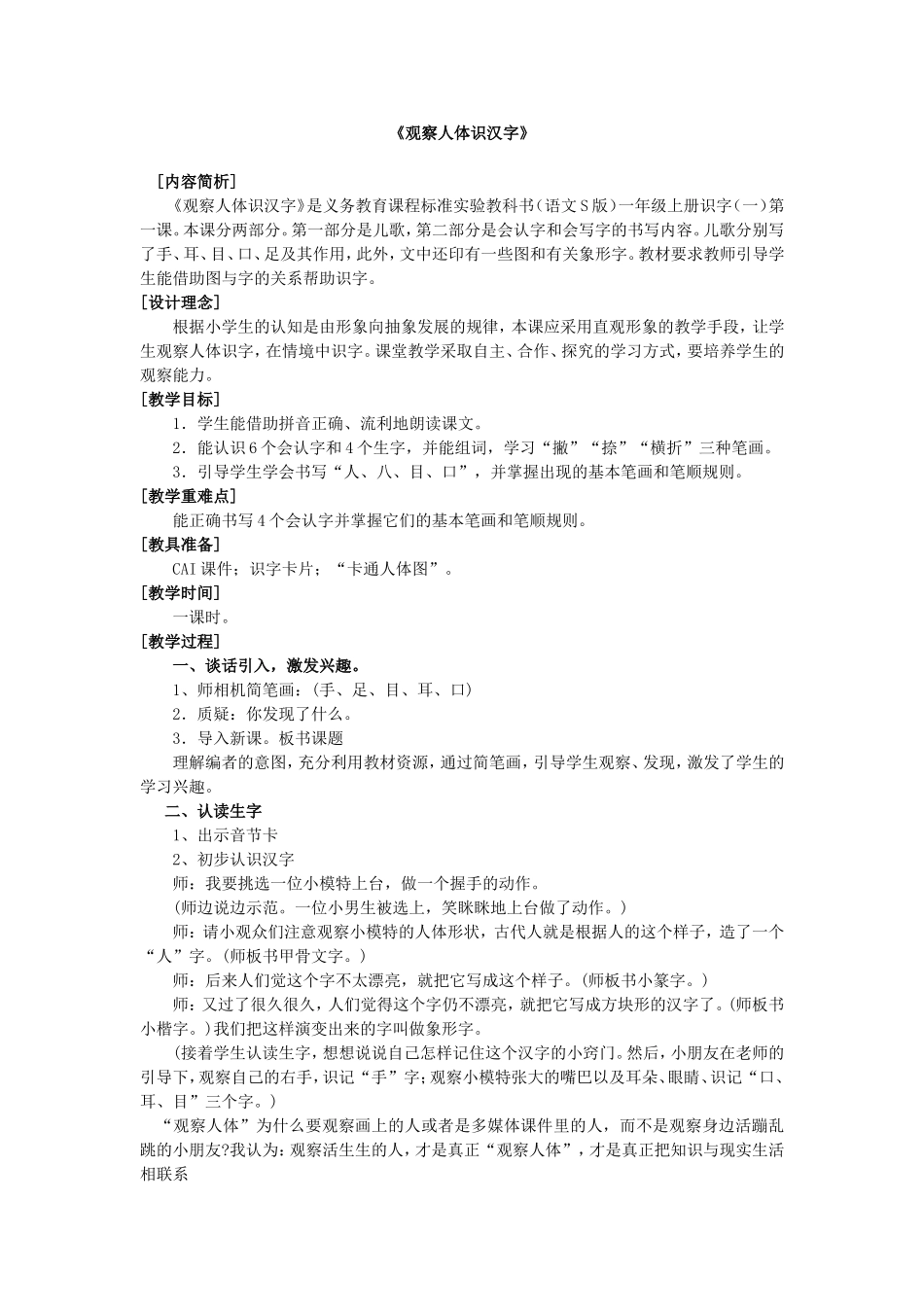 观察人体识汉字_第1页