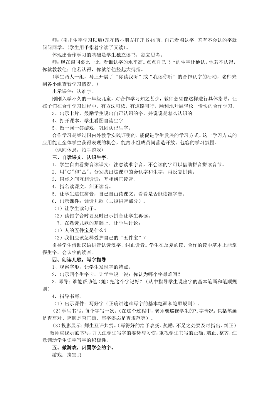 观察人体识汉字_第2页