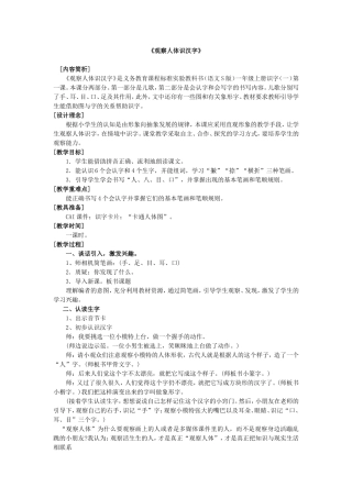 观察人体识汉字