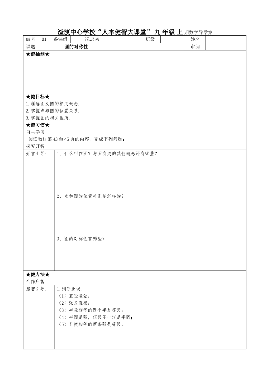 2.1圆的对称性_第1页