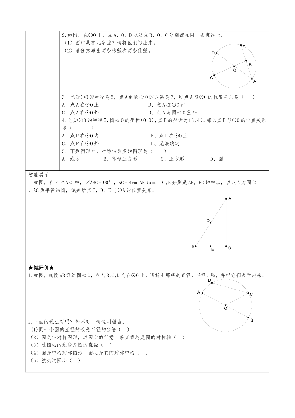 2.1圆的对称性_第2页