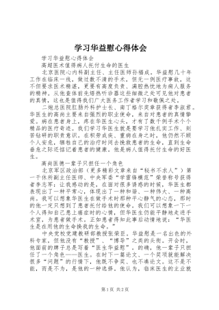 学习华益慰心得体会 