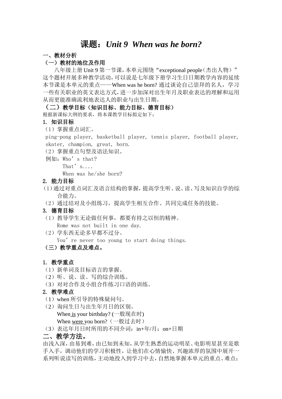 说课教案-谭赛_第1页