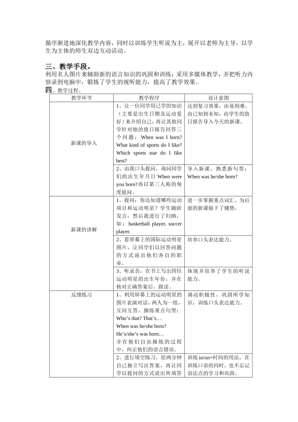 说课教案-谭赛_第2页