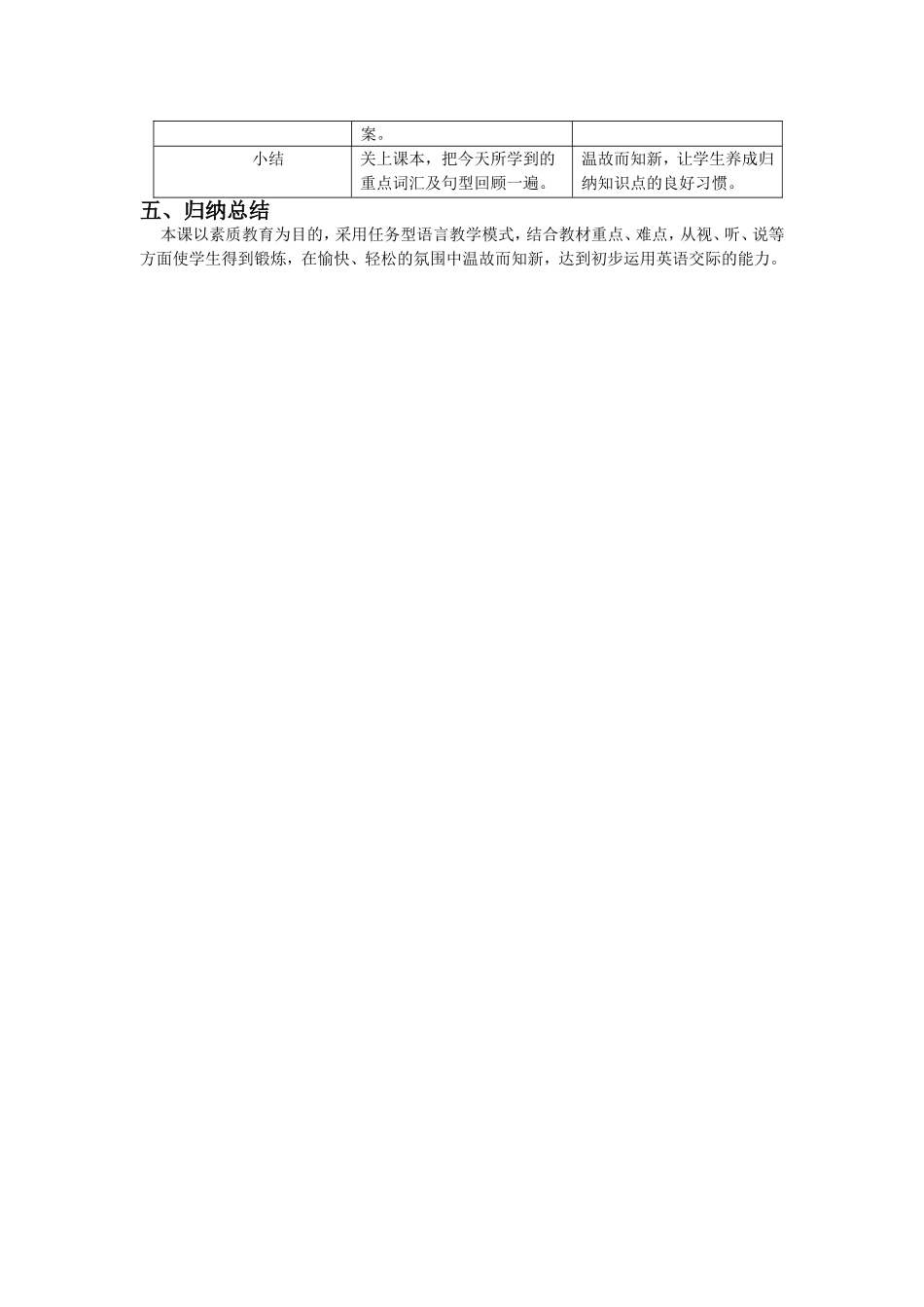 说课教案-谭赛_第3页