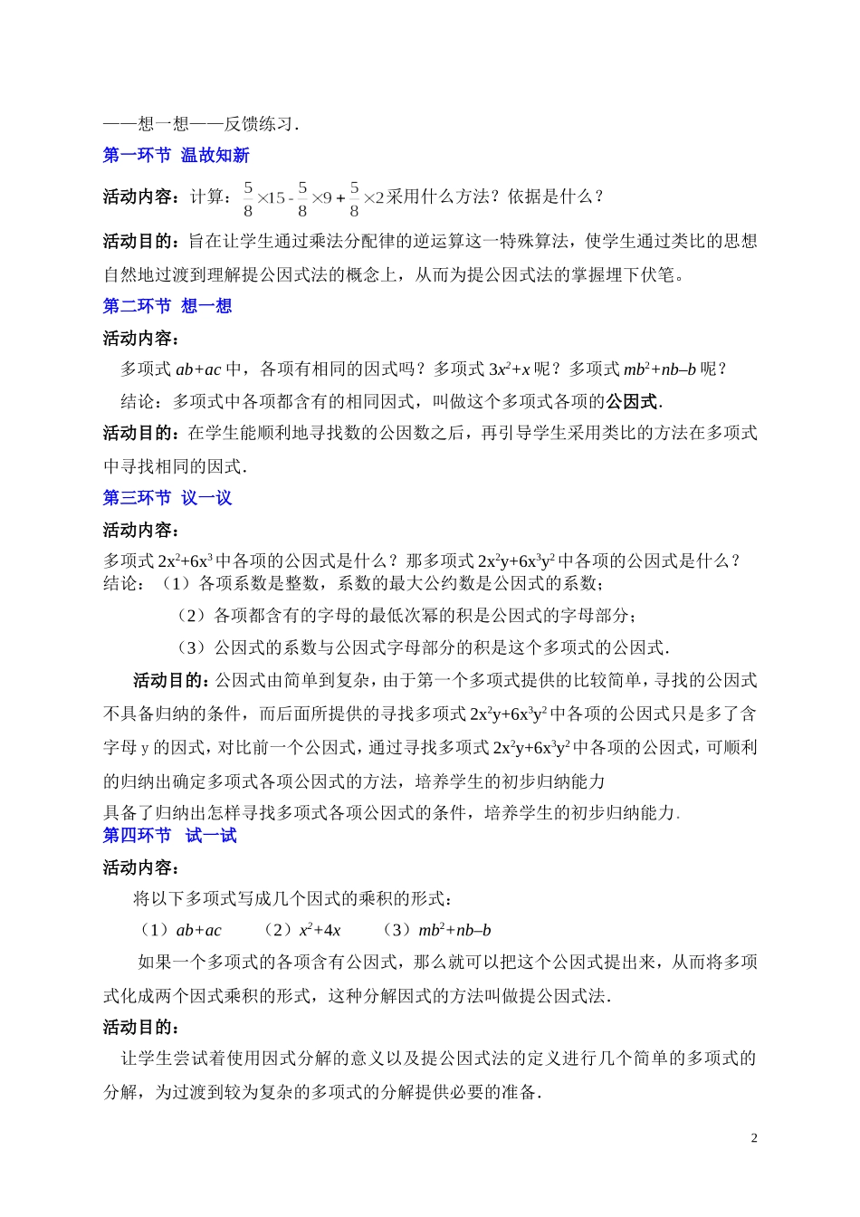 因式分解---提公因式法(一)_第2页