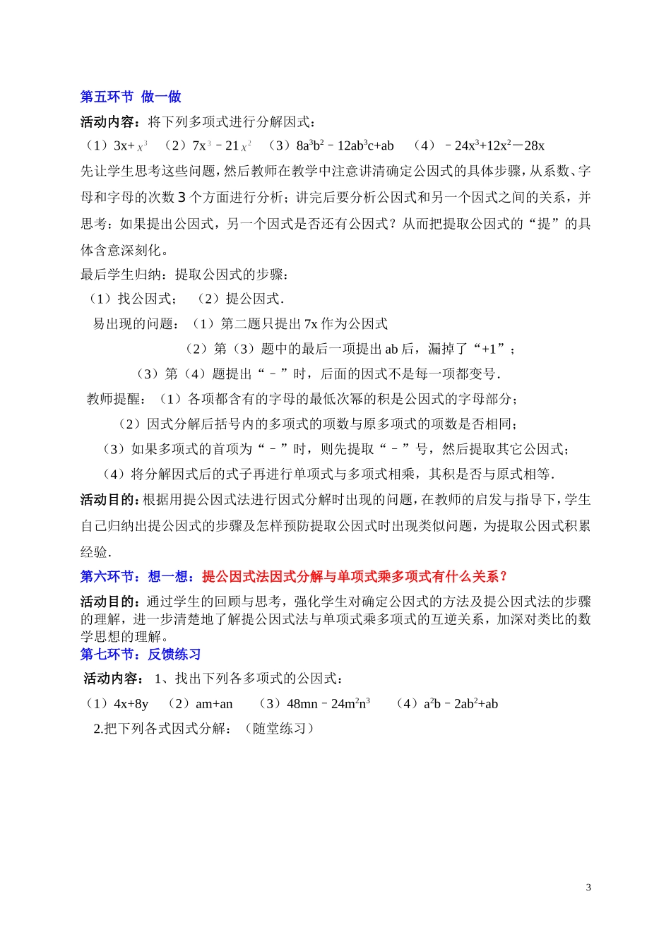 因式分解---提公因式法(一)_第3页