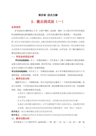 因式分解---提公因式法(一)