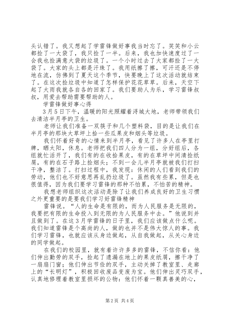 关于学雷锋做好事的感想 _第2页