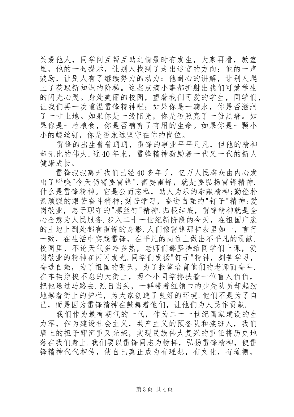 关于学雷锋做好事的感想 _第3页