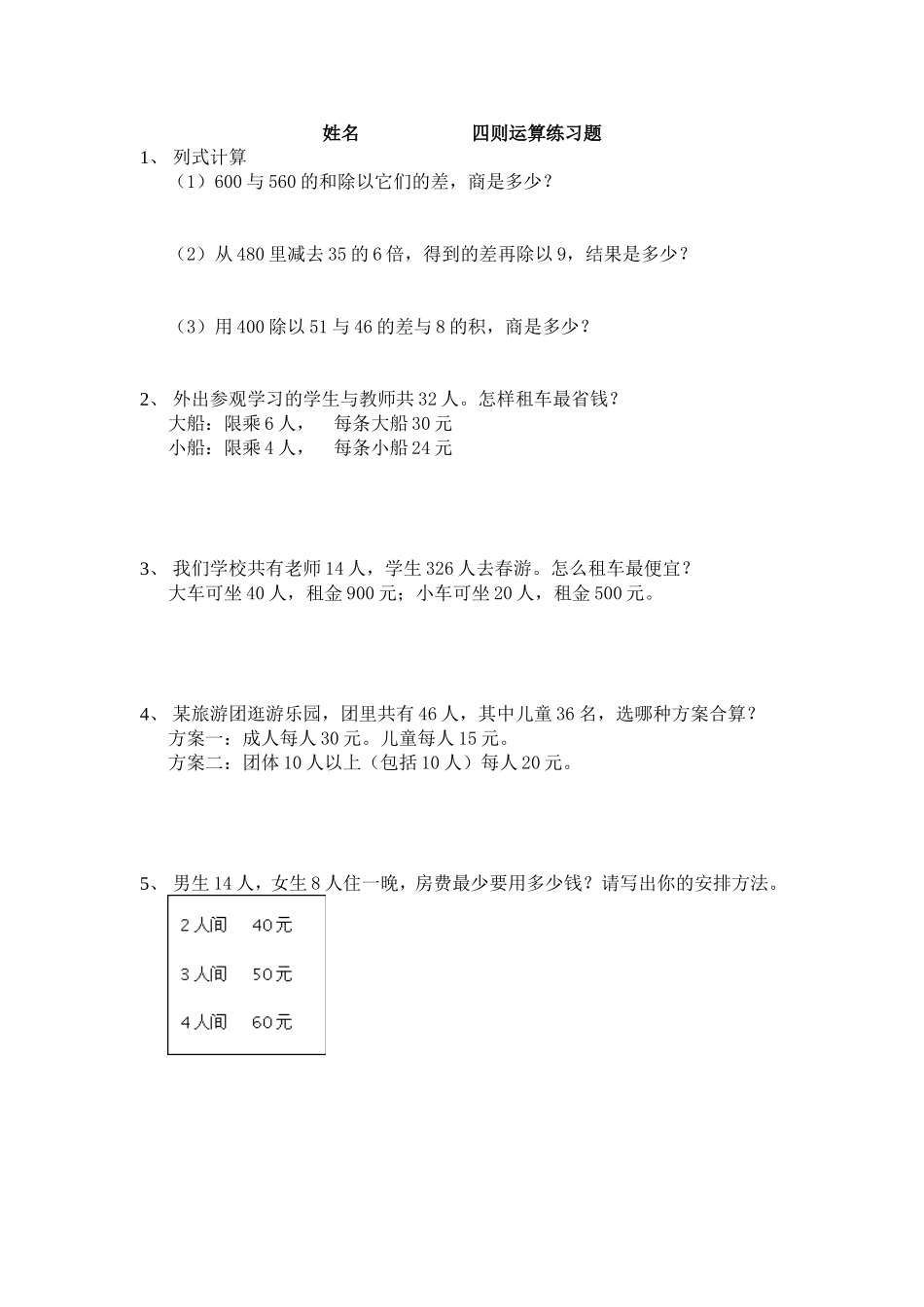 四则运算练习题_第1页