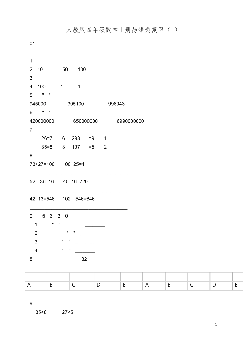 人教版四年级数学上册易错题集锦(附答案) _第1页