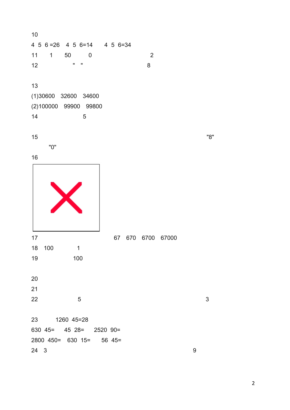 人教版四年级数学上册易错题集锦(附答案) _第2页