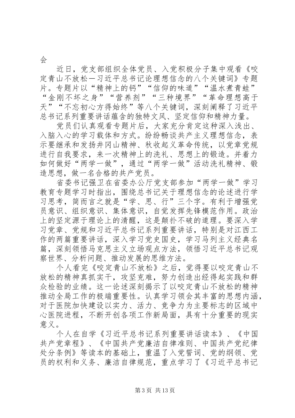 咬定青山不放松心得体会 _第3页
