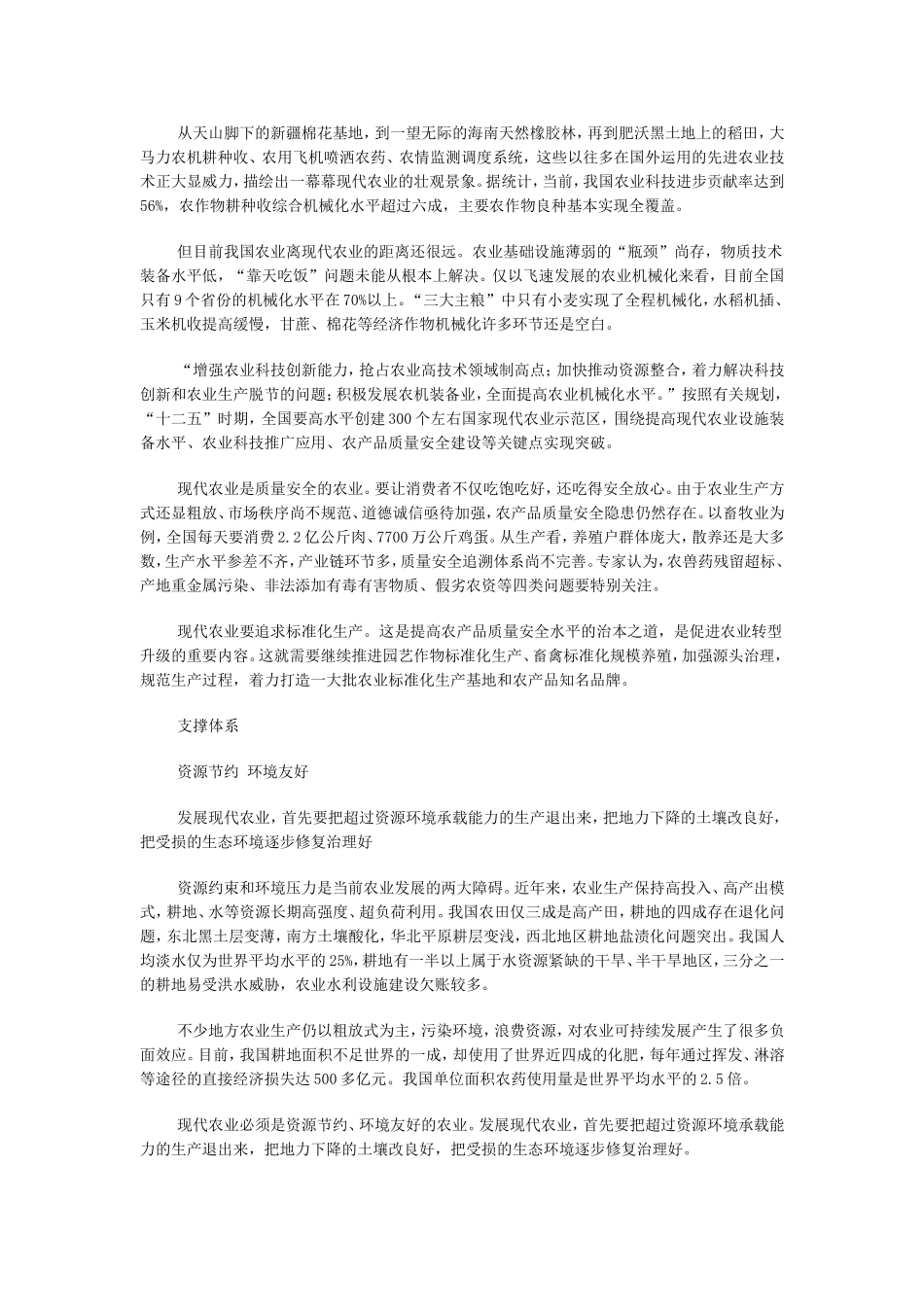 现代农业长啥样_第2页