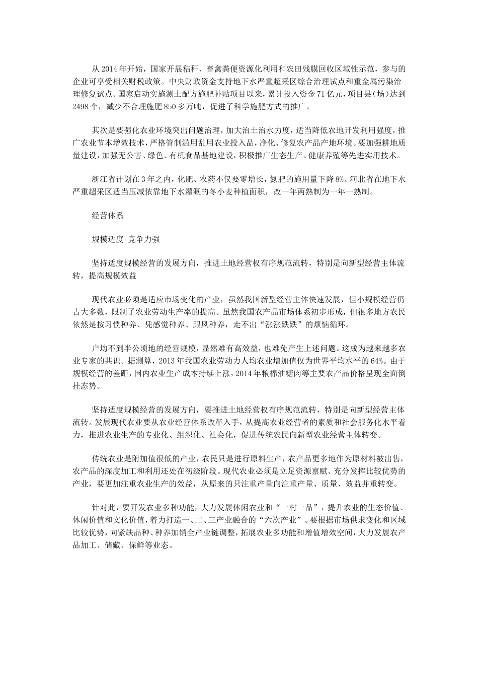 现代农业长啥样_第3页