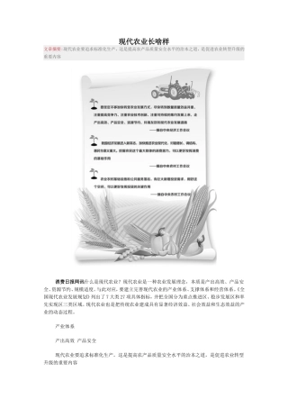 现代农业长啥样