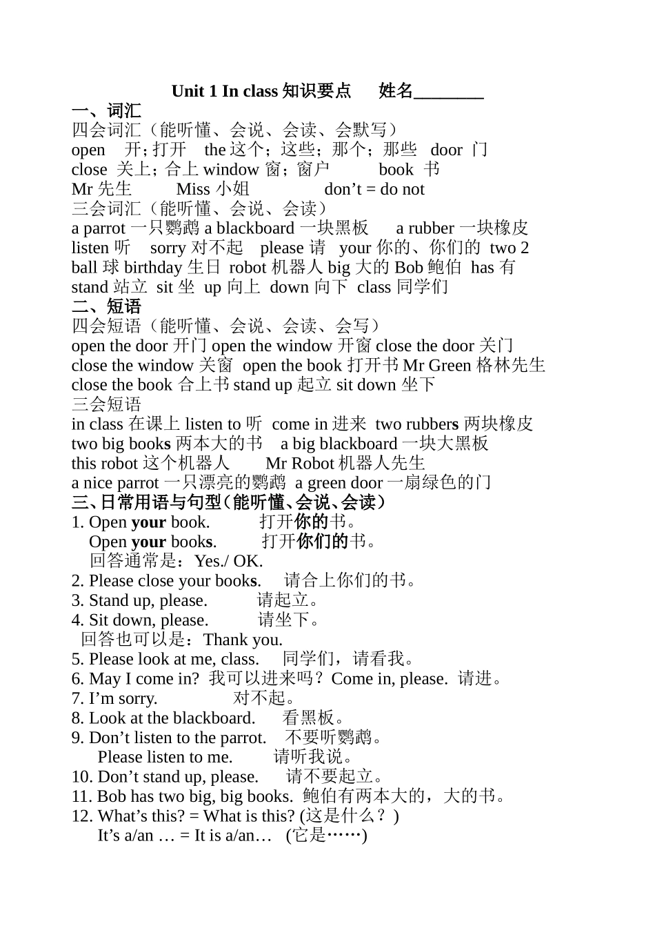 三下U1知识要点_第1页