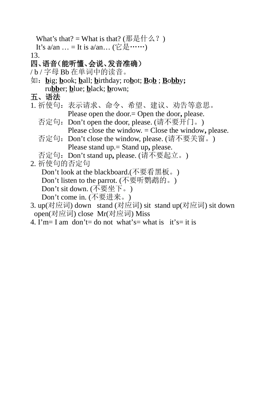 三下U1知识要点_第2页