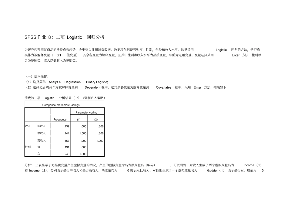 SPSS试验8-二项Logistic回归分析_第1页