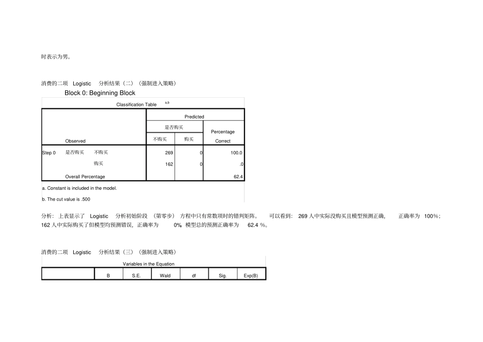SPSS试验8-二项Logistic回归分析_第2页